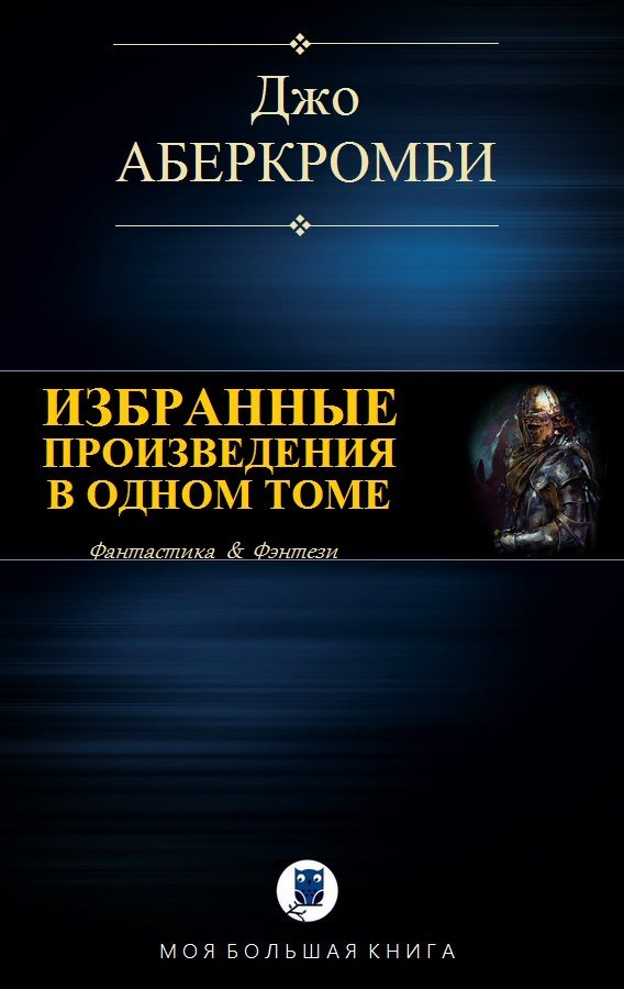 Обложка книги «Земной Круг. Море Осколков»