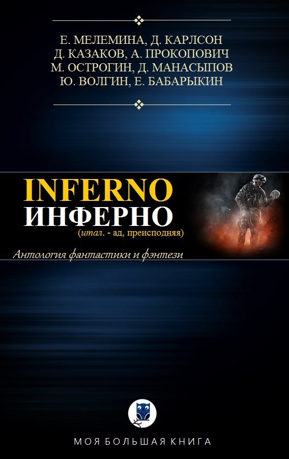 Обложка книги «Инферно»