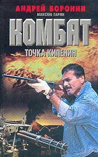 Обложка книги «Точка кипения»