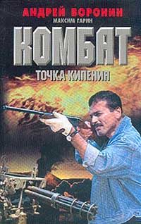 Обложка книги «Точка кипения»