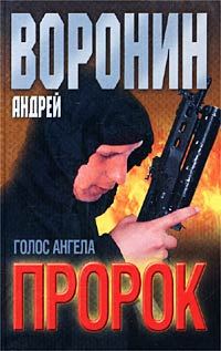 Обложка книги «Голос ангела»