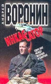 Обложка книги «Один шаг между жизнью и смертью»
