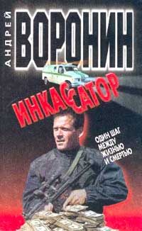 Обложка книги «Один шаг между жизнью и смертью»