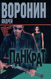Обложка книги «Панкрат»