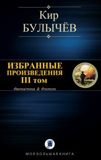 Обложка книги «Том 3»