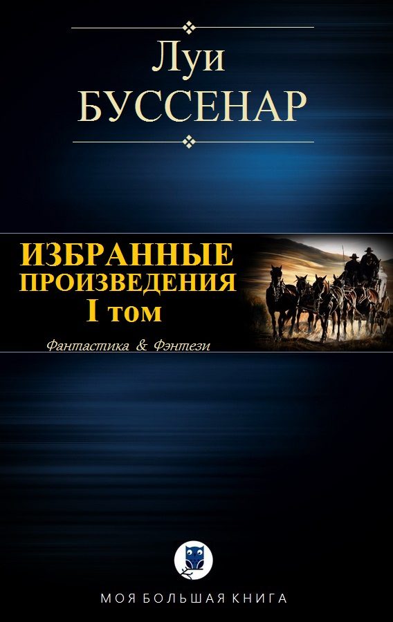 Обложка книги «Избранные произведения. Том 1»