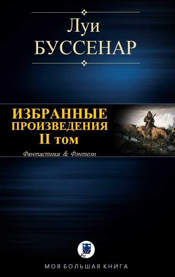 Обложка книги «Избранные произведения. Том 2»