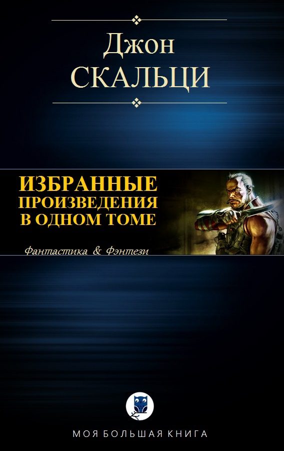 Обложка книги «Избранные произведения в одном томе»