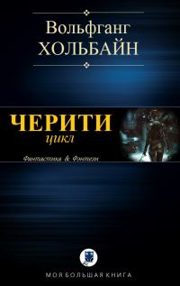 Обложка книги «Черити»