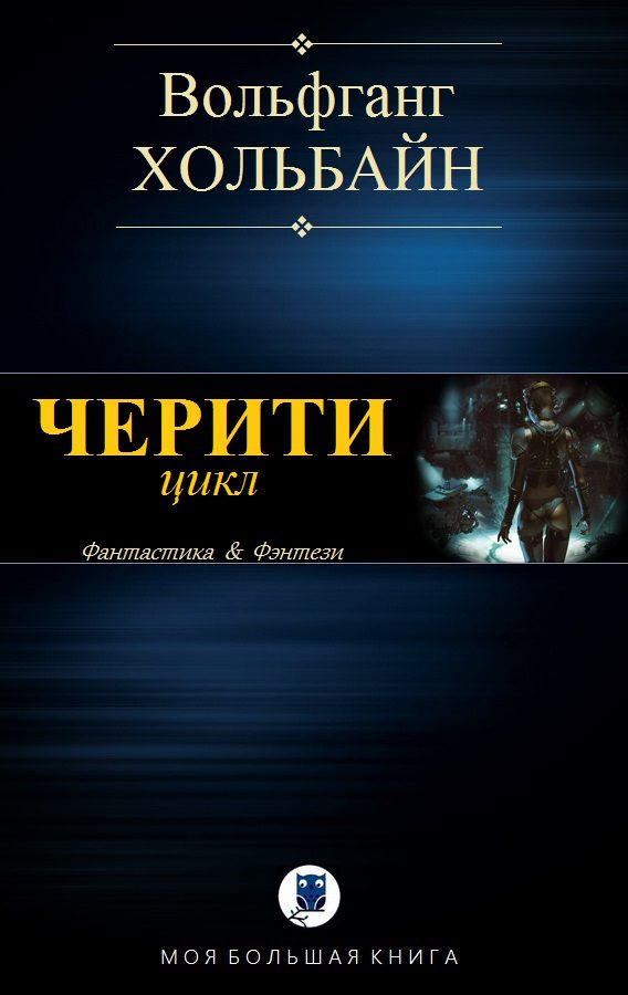 Обложка книги «Черити»