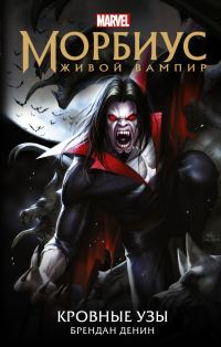 Обложка книги «Кровные узы»