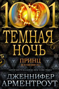 Обложка книги «Принц»