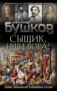 Обложка книги «Сыщик, ищи вора!»
