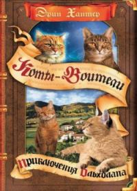 Обложка книги «Приключения Ольхолапа»