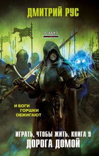 Обложка книги «Дорога домой»