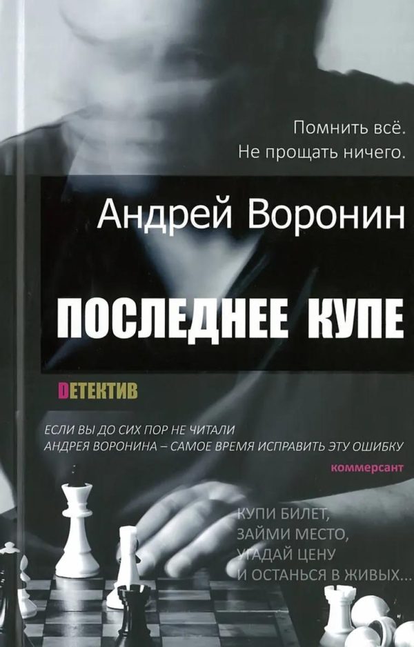 Обложка книги «Последнее купе»