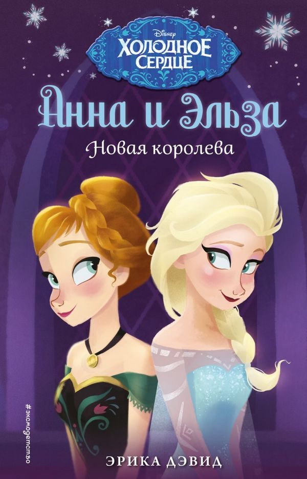 Обложка книги «Новая королева»