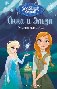 Обложка книги «Магия памяти»