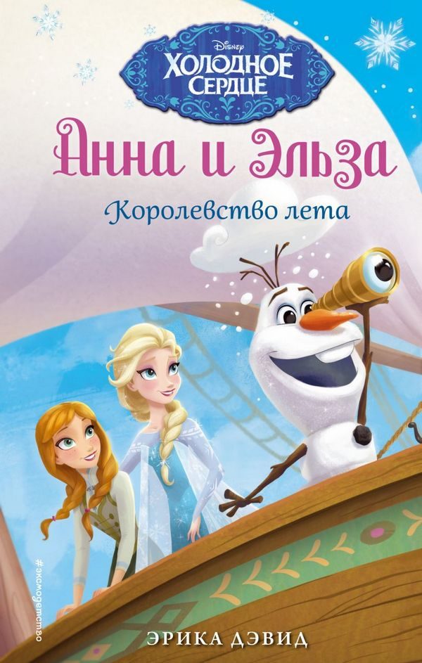 Обложка книги «Королевство лета»