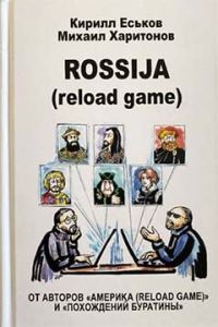 Обложка книги «Rossija (reload game)»