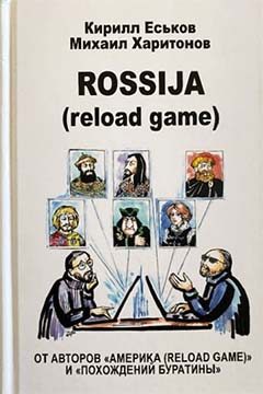 Обложка книги «Rossija (reload game)»