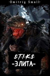 Обложка книги «Элита»