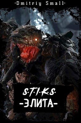 Обложка книги «Элита»