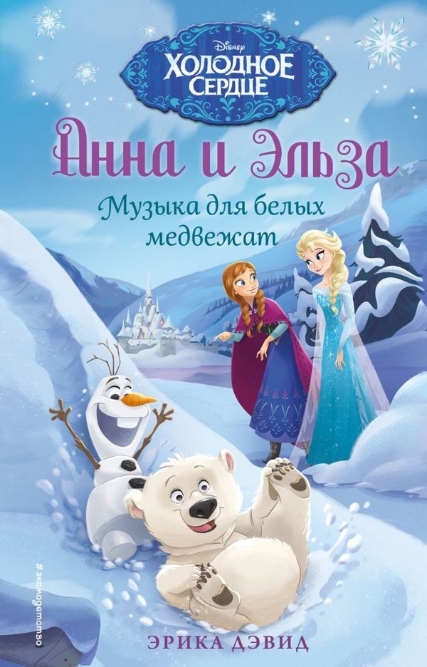 Обложка книги «Музыка для белых медвежат»