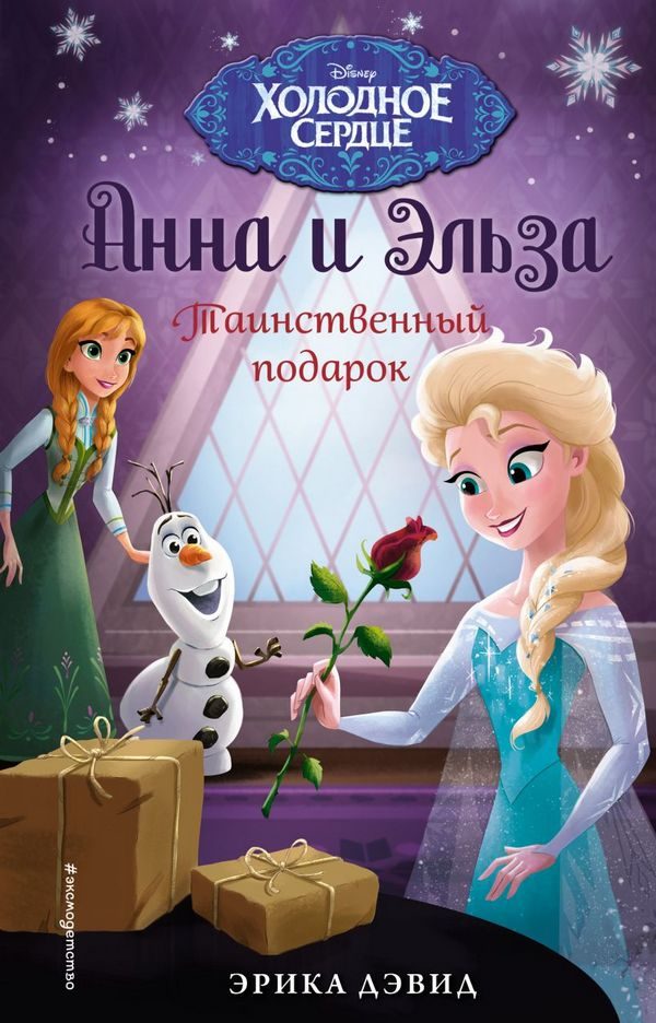 Обложка книги «Таинственный подарок»
