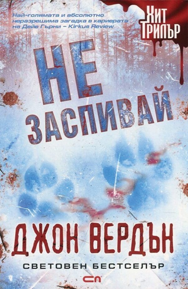 Обложка книги «Не заспивай»