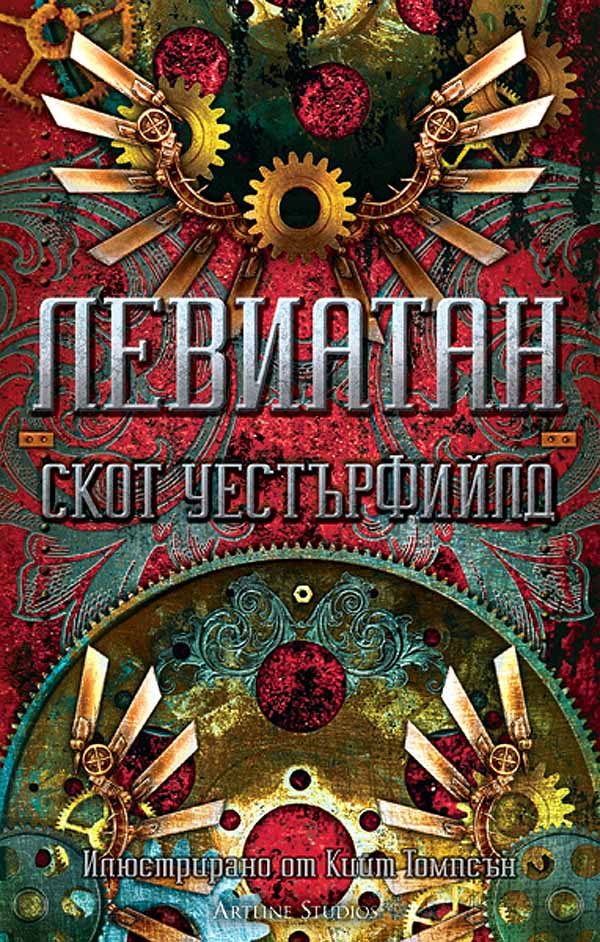 Обложка книги «Левиатан»