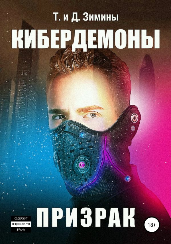 Обложка книги «Призрак»