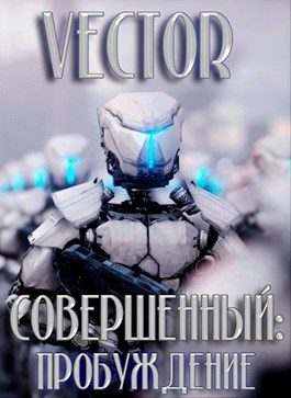 Обложка книги «Пробуждение»