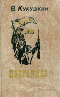 Обложка книги «Избранное»