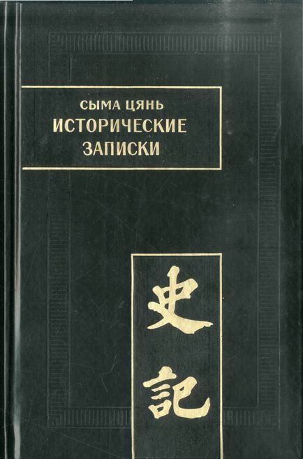 Обложка книги «Исторические записки. Т. V. Наследственные дома»