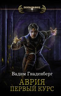 Обложка книги «Первый курс»