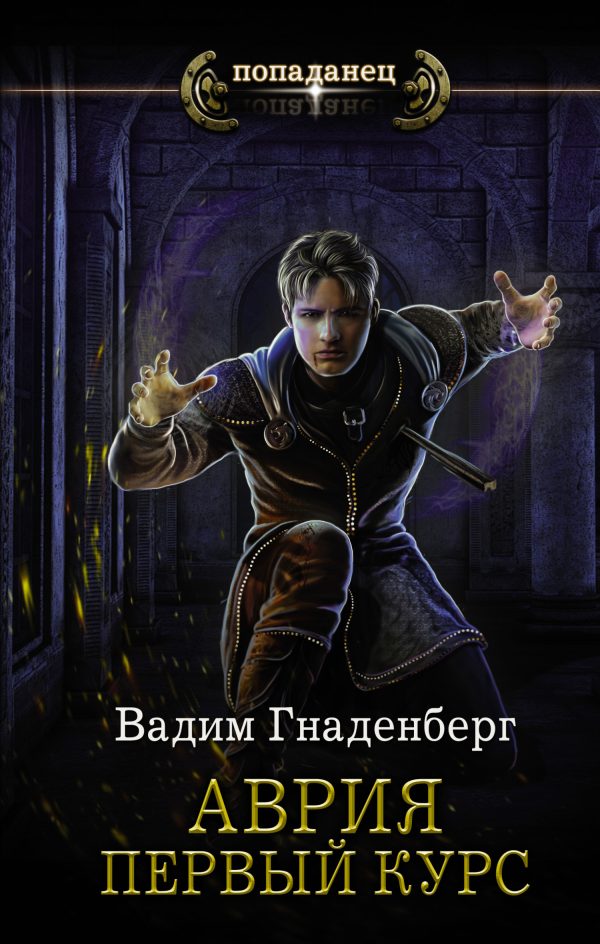 Обложка книги «Первый курс»