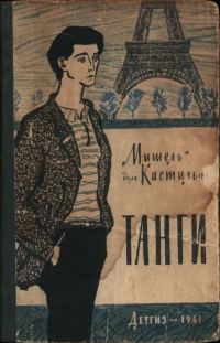 Обложка книги «Танги»