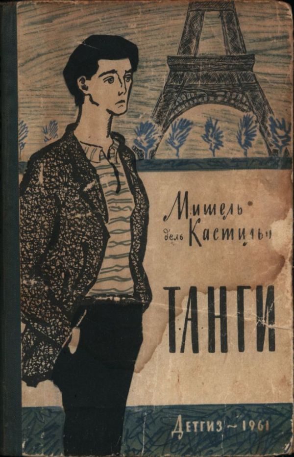Обложка книги «Танги»