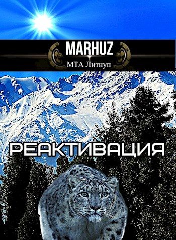 Обложка книги «Реактивация 1»