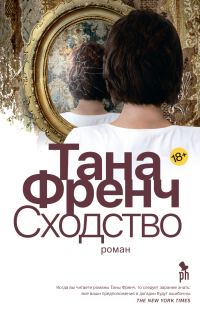 Обложка книги «Сходство»