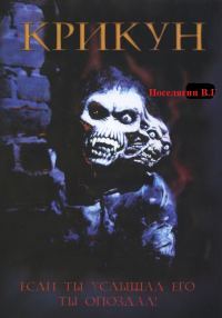 Обложка книги «Крикун 1-2»