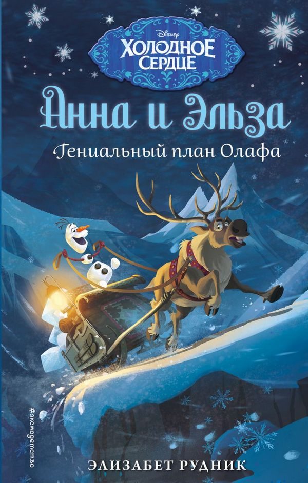 Обложка книги «Гениальный план Олафа»