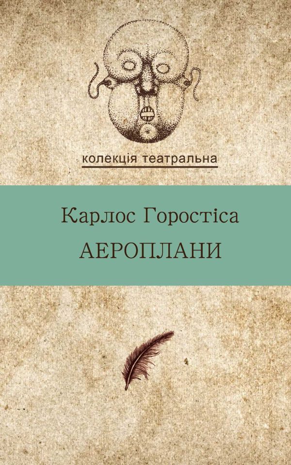Обложка книги «Аероплани»