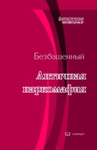 Обложка книги «Хождение за два океана»