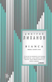 Обложка книги «BIANCA»