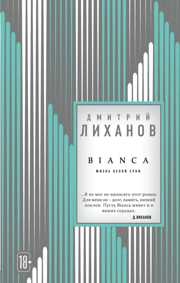 Обложка книги «BIANCA»