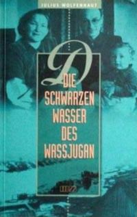 Обложка книги «Черные воды Васюгана»