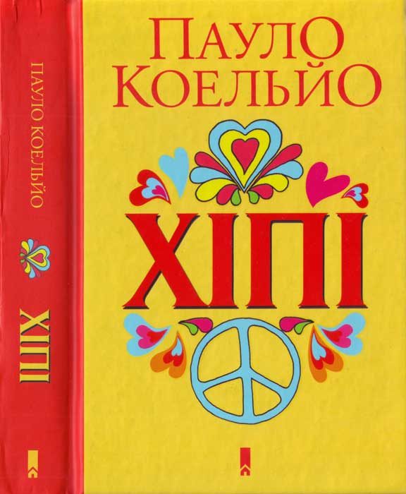 Обложка книги «Хіппі»