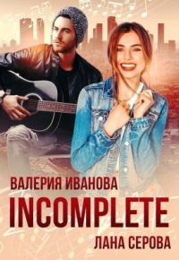Обложка книги «Incomplete (СИ)»